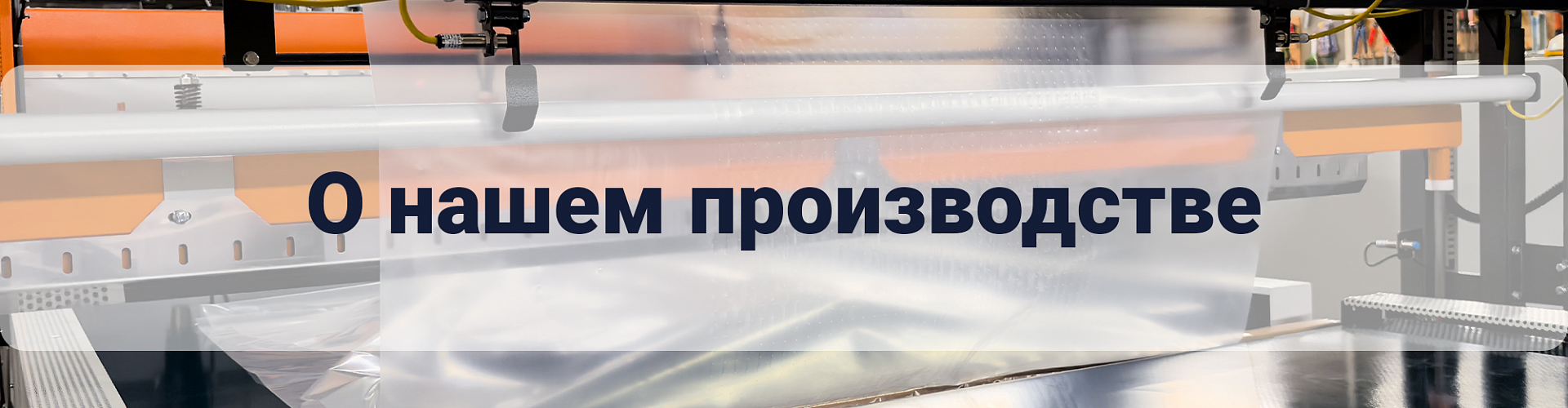 О производстве О производстве